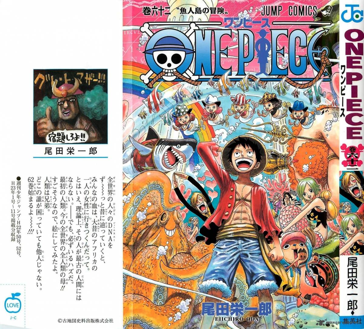 One Piece Manga Chapter 604 page 1 - Into the Depths